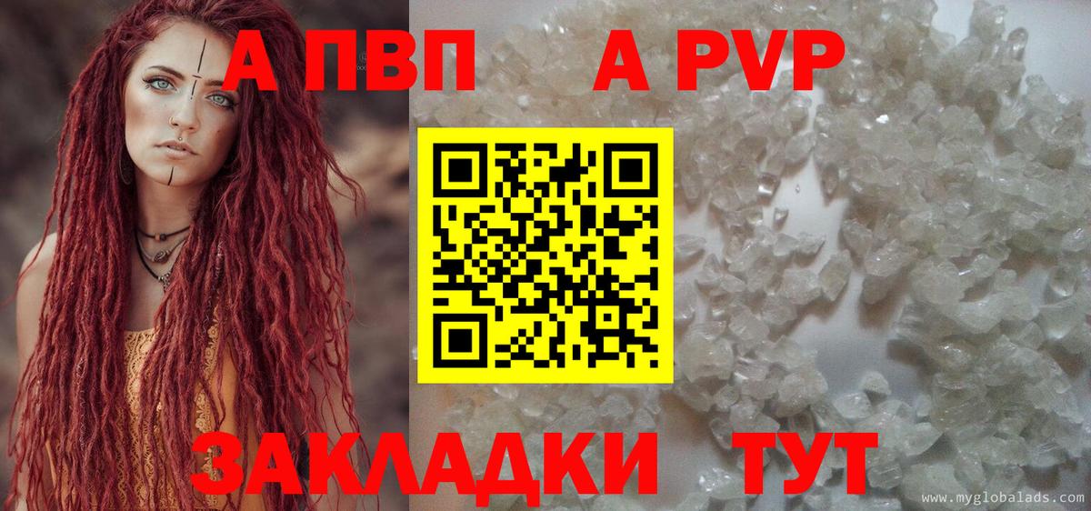 наркота  Alfa_PVP кристаллы  Полысаево  Вход с VPN  A-PVP Соль 