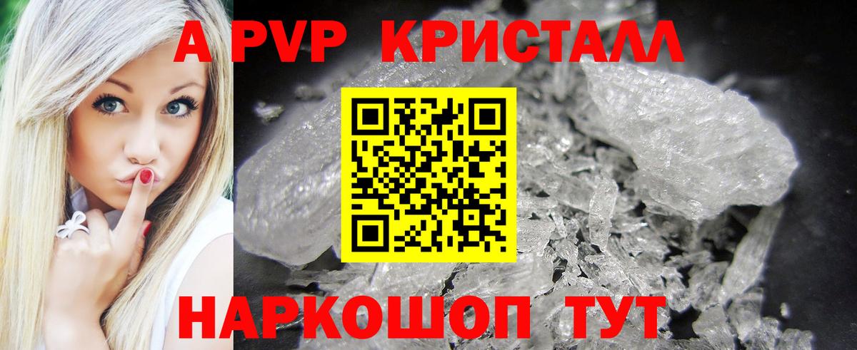 Альфа ПВП мука Полысаево