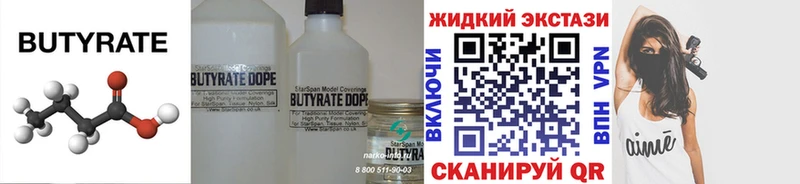 купить   Полысаево  БУТИРАТ 1.4BDO 
