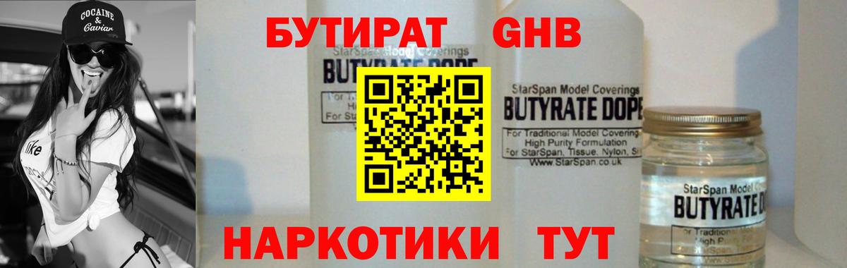 БУТИРАТ жидкий экстази  Вход с VPN  Полысаево 