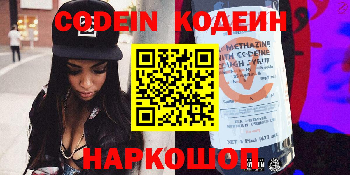 Кодеиновый сироп Lean Purple Drank Полысаево