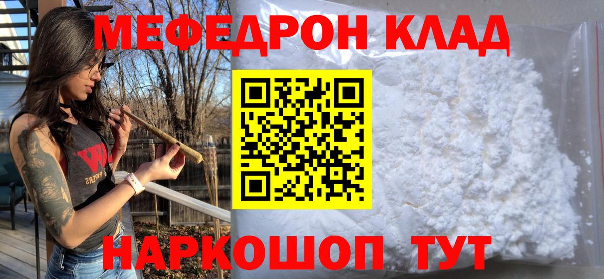 Мефедрон кристаллы  Меф мяу мяу  Вход с VPN  МЕФ  наркотики  Полысаево 