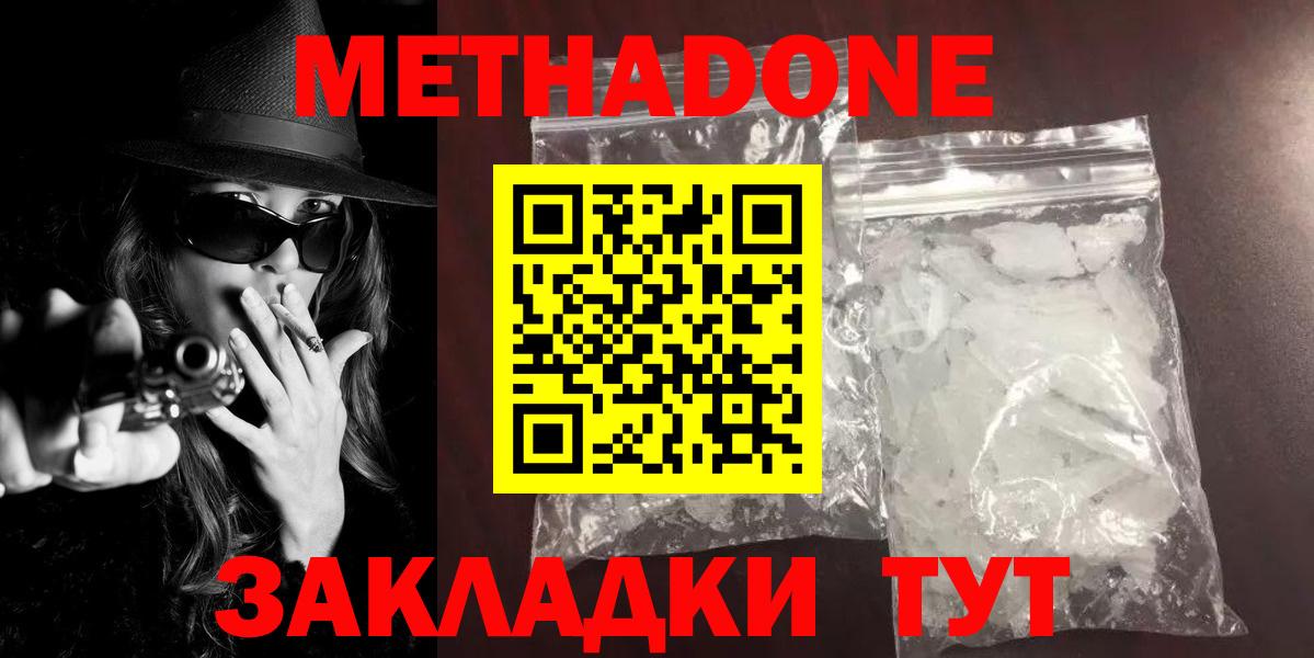 МЕТАДОН methadone  Вход с VPN  Полысаево 